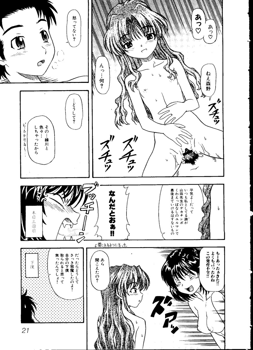 [doujinshi anthology] Sensei to Issho (Onegai Teacher, Gunparade March) page 25 full
