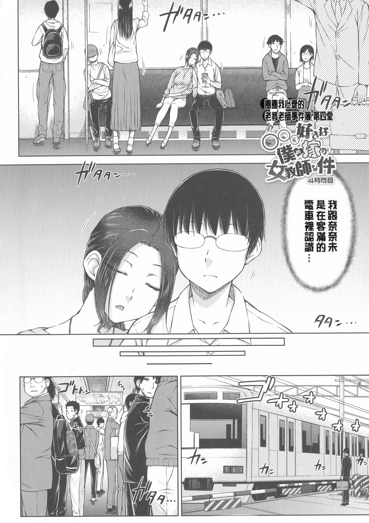 [Igarashi Shouno] Maru Maru Maru Suki na Boku no Yome ga Onna Kyoushi na Ken - She likes sexual intercourse in wives. [Chinese] page 70 full