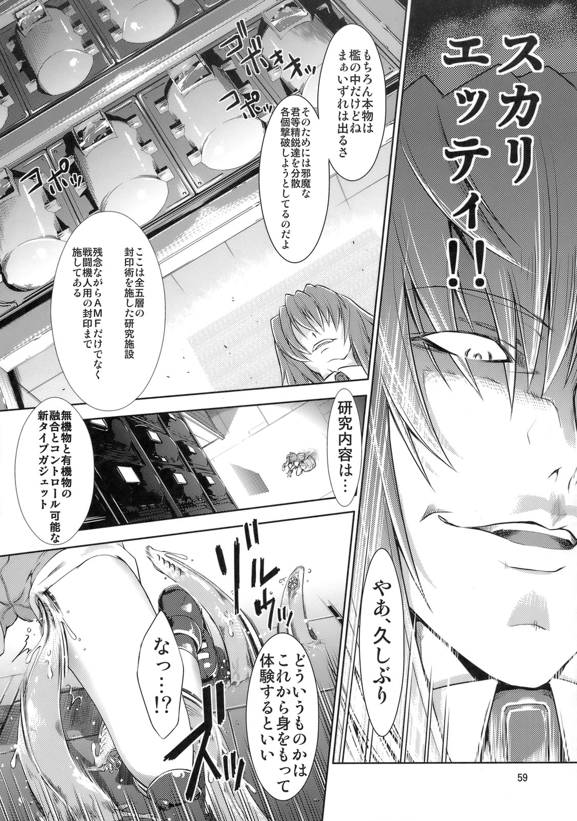 (COMIC1☆03) [RUBBISH Selecting Squad (Namonashi)] RE-SP.01 (Mahou Shoujo Lyrical Nanoha StrikerS) page 55 full