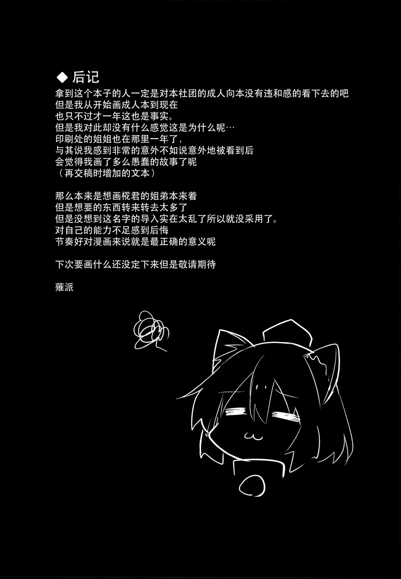 (C93) [Arutana (Chipa)] Muboubi na Aya Onee-chan to Otomari (Touhou Project) [Chinese] [脸肿汉化组] page 27 full