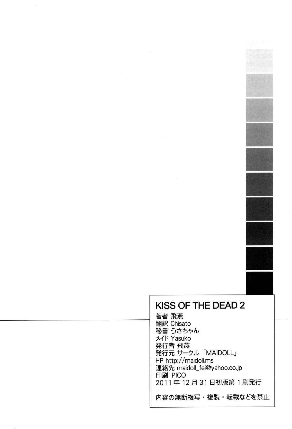 (C81) [Maidoll (Fei)] Kiss of the Dead 2 (Gakuen Mokushiroku Highschool of The Dead) [English] [4dawgz + FUKE] page 27 full