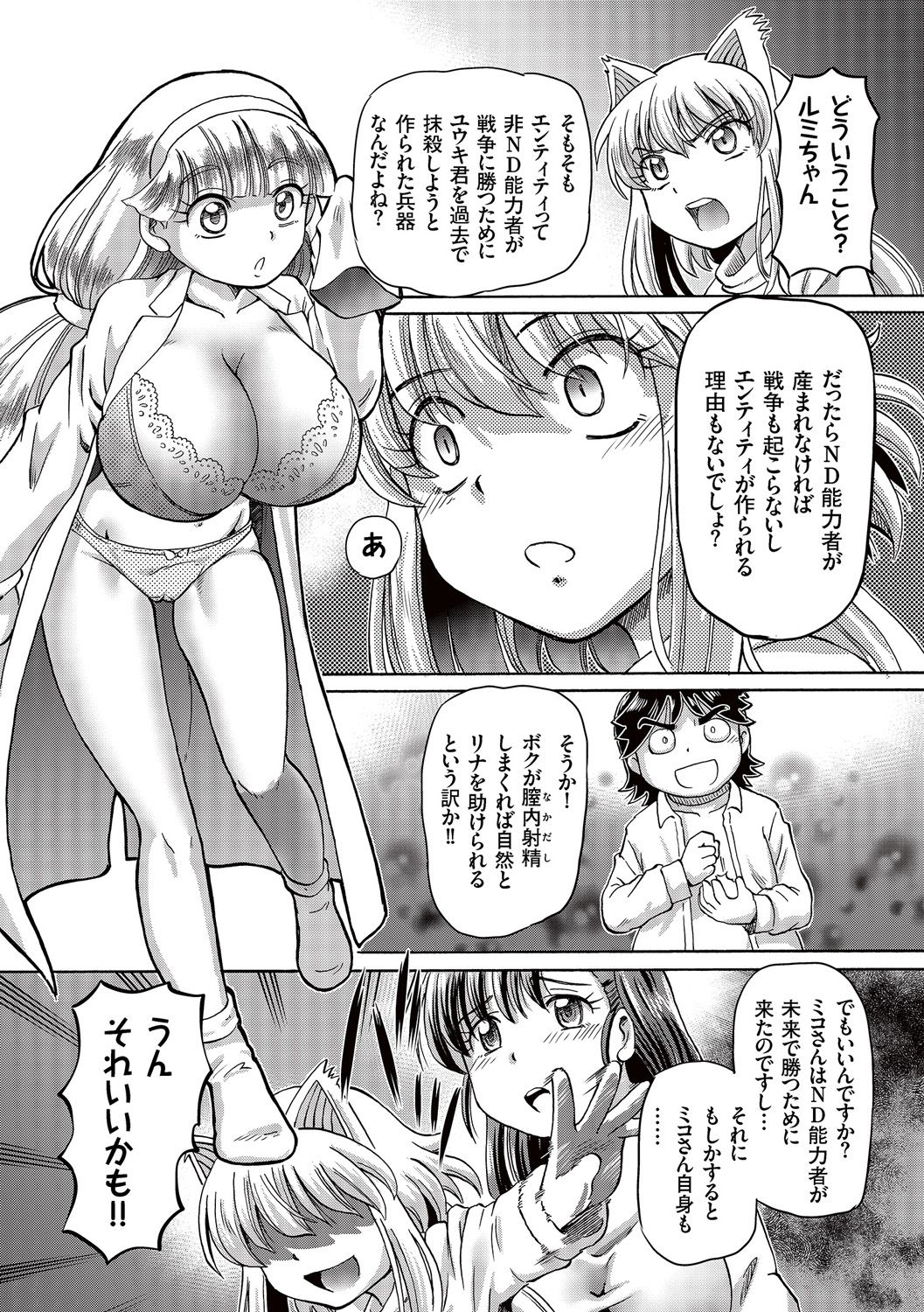 [Sumino Yuuji] Boku ga Nakadashi o Suru Sekaikei na Riyuu [Digital] page 158 full