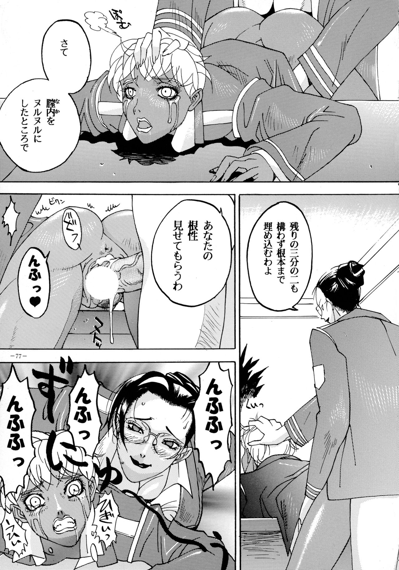 (CR23) [METAL (Various)] Rougetsu Toshi - Misty Moon Metropolis COMIC BOOK VIII page 76 full