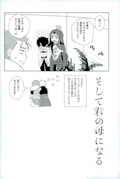 (Ou no Utsuwa Grail Oath2) [Yami no Naka] Soshite Kimi no Haha ni Naru (Fate/Grand Order) - page 27