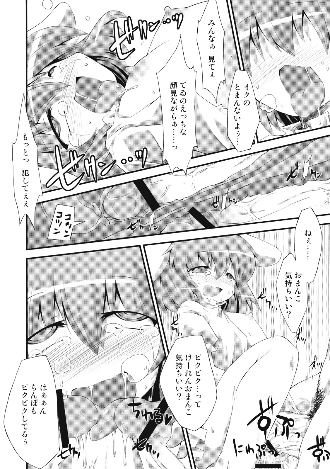 (Reitaisai 6) [eratoho Goudou (Various)] Ijou Keiken +1 - Abnormal Experience Plus One (Touhou Project) page 59 full