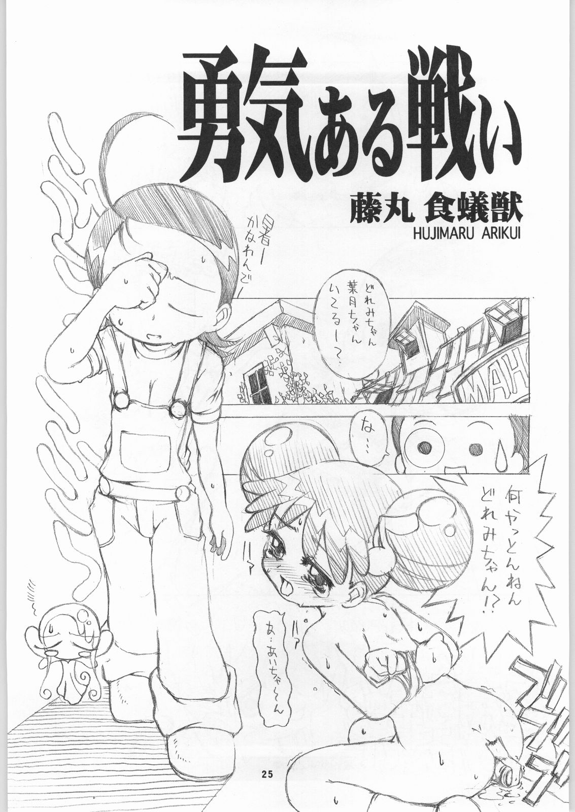 (C56) [OVACAS (Various)] Dore Mix (Ojamajo Doremi) page 24 full