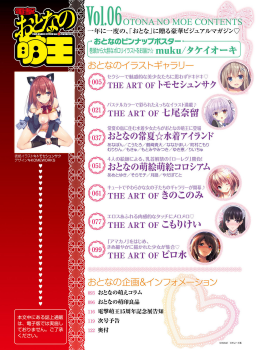 Dengeki Otona no Moeoh Vol.06 [Digital] - page 4
