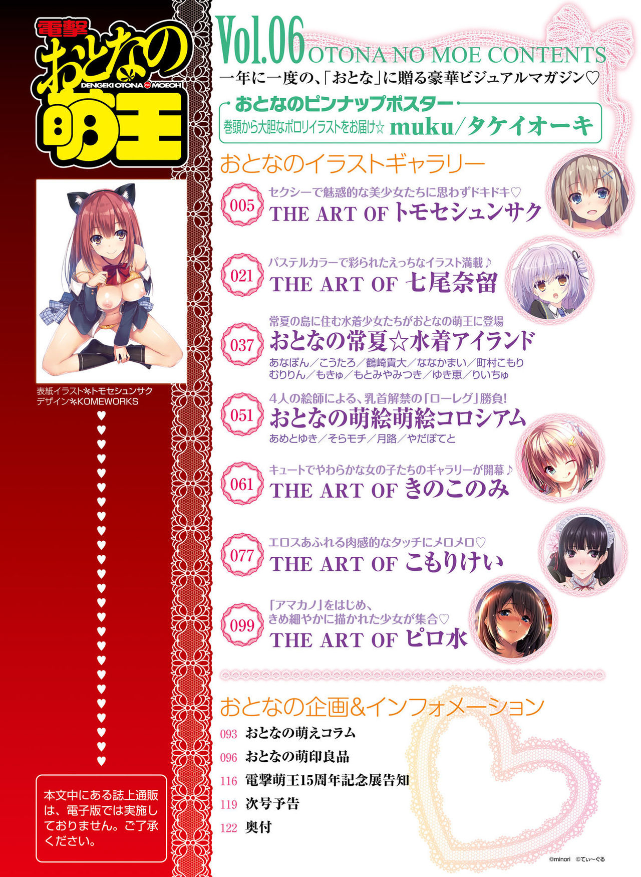 Dengeki Otona no Moeoh Vol.06 [Digital] page 4 full