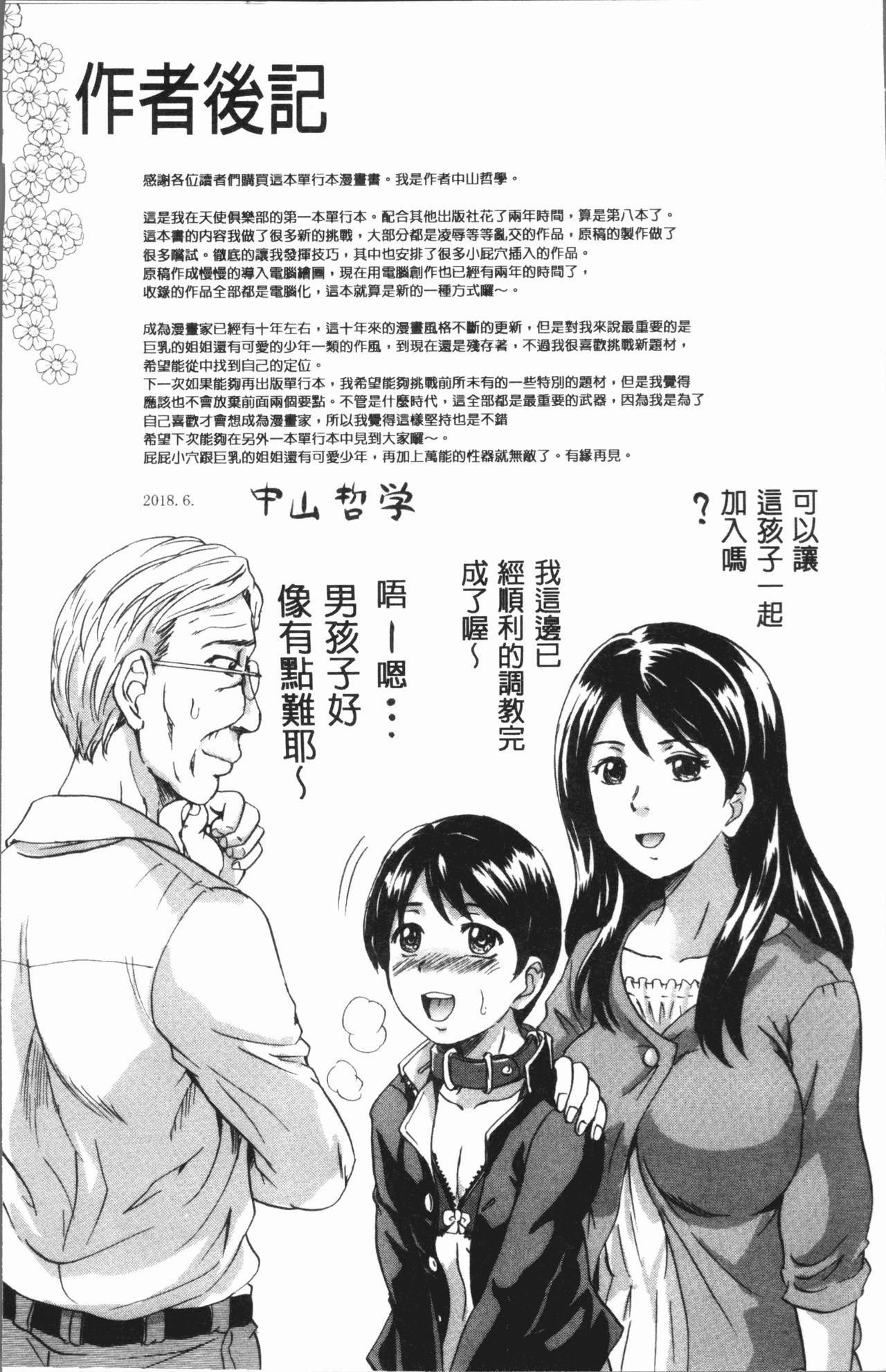 [Nakayama Tetsugaku] Mesu o Osowaba Ana Futatsu | 牝被襲擊的穴有兩個 [Chinese] page 197 full