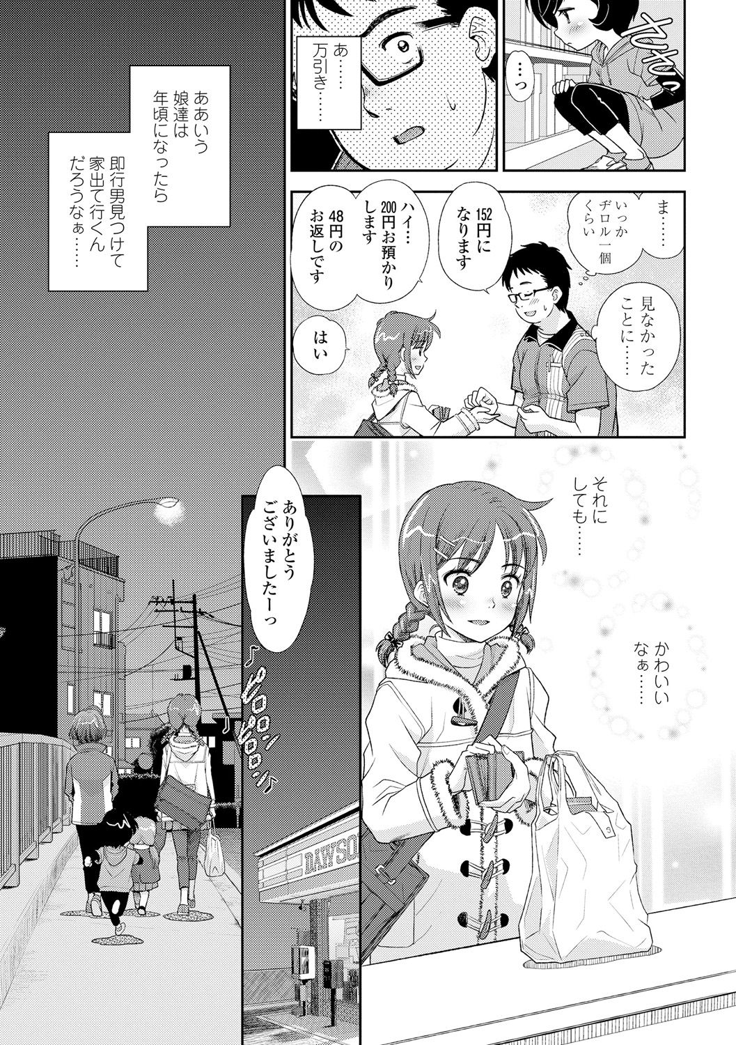 [Mizuhara Kenji] Shoujo Kikou - A Little Girl's Journey [Digital] page 123 full