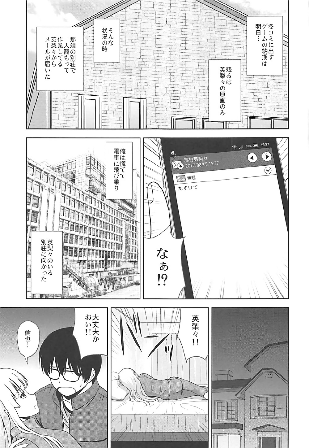 (C92) [G-SCAN CORP. (Satou Chagashi)] Sawamura Spencer Eriri no Rinri Shinsakai (Saenai Heroine no Sodatekata) page 2 full