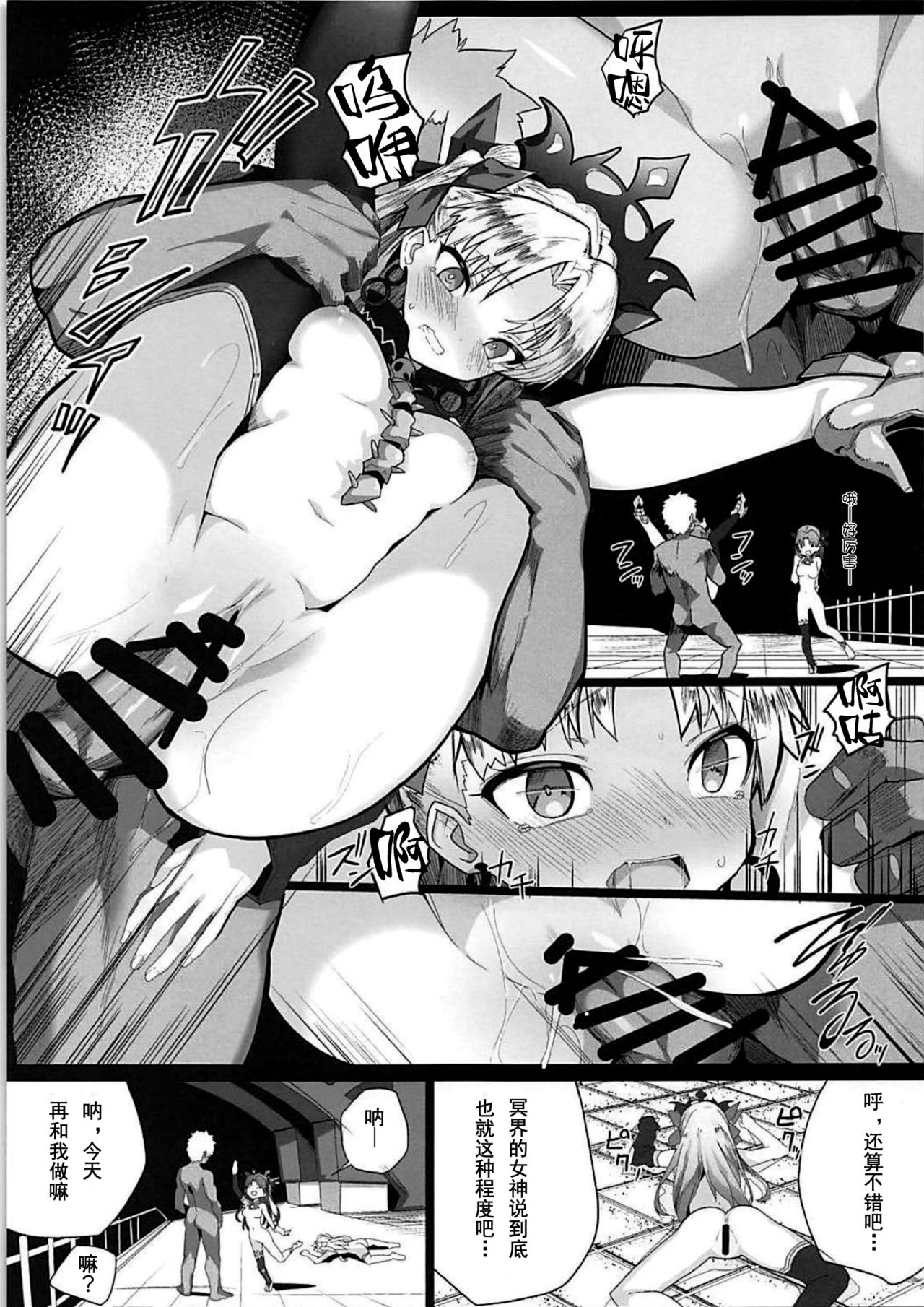 (C94) [Illumination. (Ogadenmon)] Reiju wa Suppo Server ni mo Kiku! | 令咒对助战从者也有效！ (Fate/Grand Order) [Chinese] [暴碧汉化组] page 15 full
