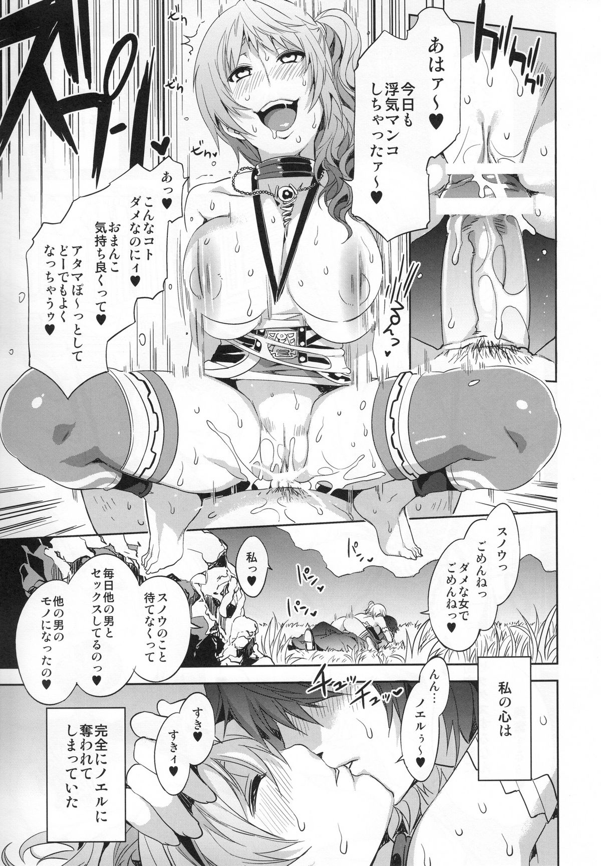(C81) [Alice no Takarabako (Mizuryu Kei)] Eigou no Konton ni kitae rareshi Doujinshi (Final Fantasy XIII-2) page 9 full