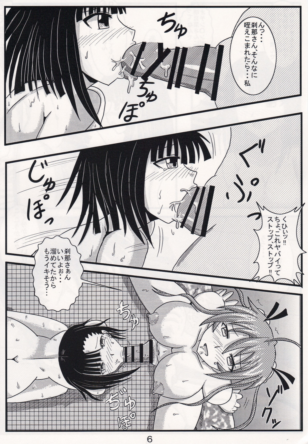 [Jigoku Potion (Yadoroku 7)] Shinkon Asu Setsu (Mahou Sensei Negima!) page 6 full