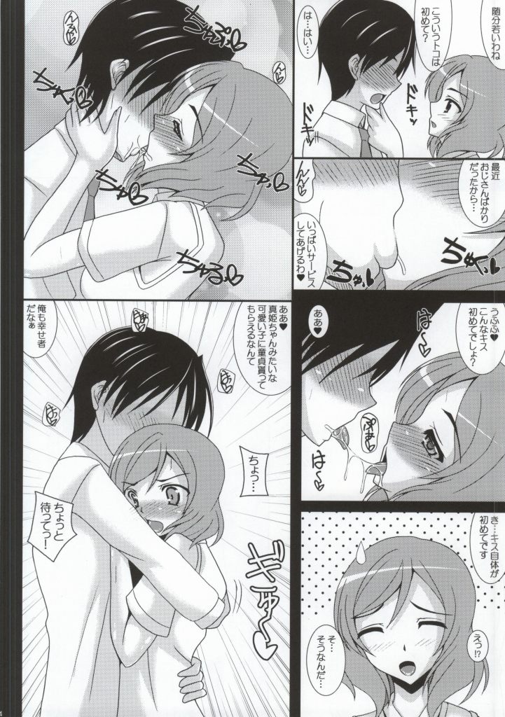 (SC64) [Kirei na Oneesan (Izumi Yayoi)] DeliHeal Otonokizaka Gakuin e Youkoso! (Love Live!) page 3 full