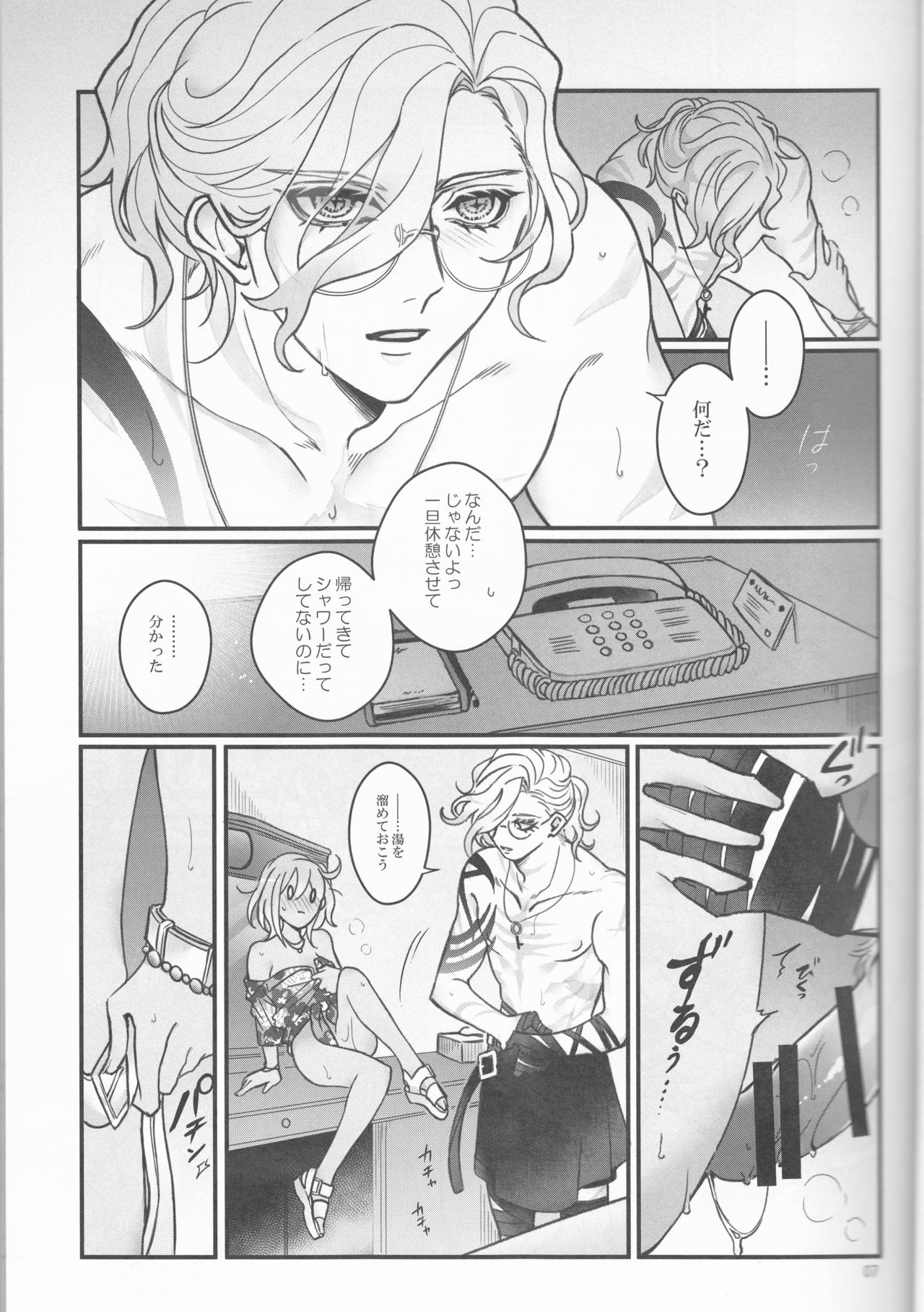 (Dai 23-ji ROOT4to5) [Yusuzumi (Gurekan)] Espoir (Fate/Grand Order) page 7 full