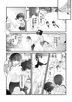 [Otona no Youchien (Takahashi Konnyaku)] Futanari Imouto to Kurabekko! [Chinese] [不咕鸟汉化组] - page 9