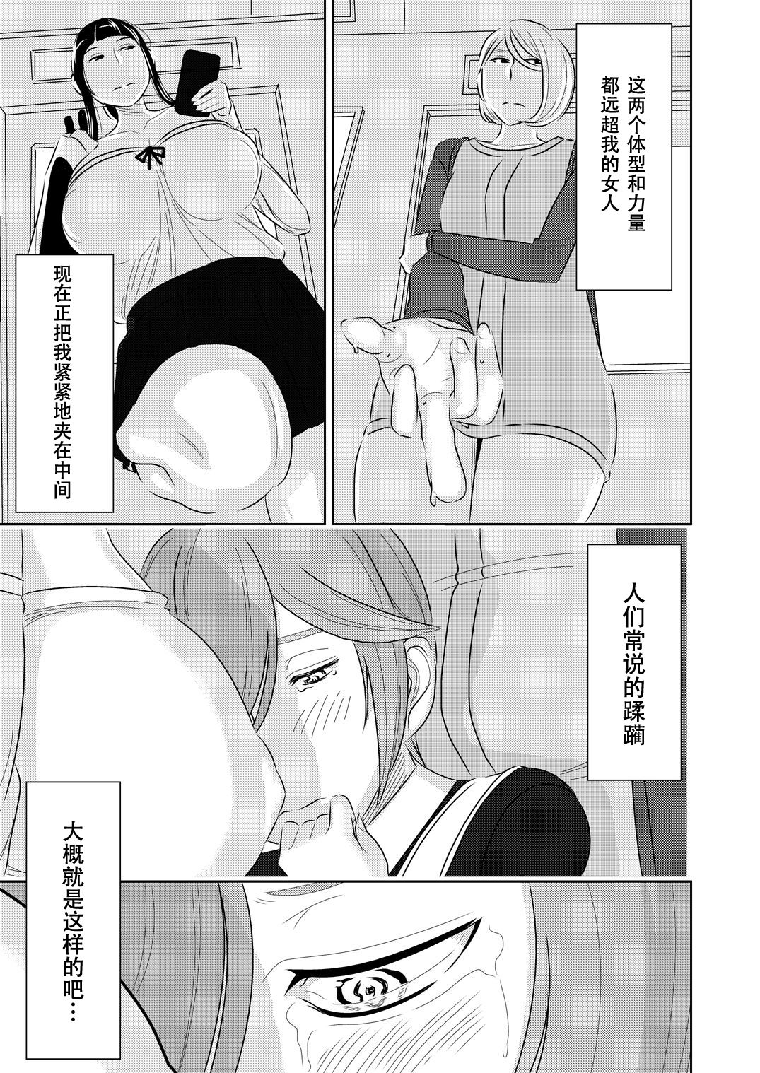 [Otokonoko to Onnanoko (Sasaki Saki)] Akogare no Senpai ni ~Hajimete no Chikan Date!~ [Chinese] [SM年上御姐熟女同萌互助会个人汉化] page 9 full