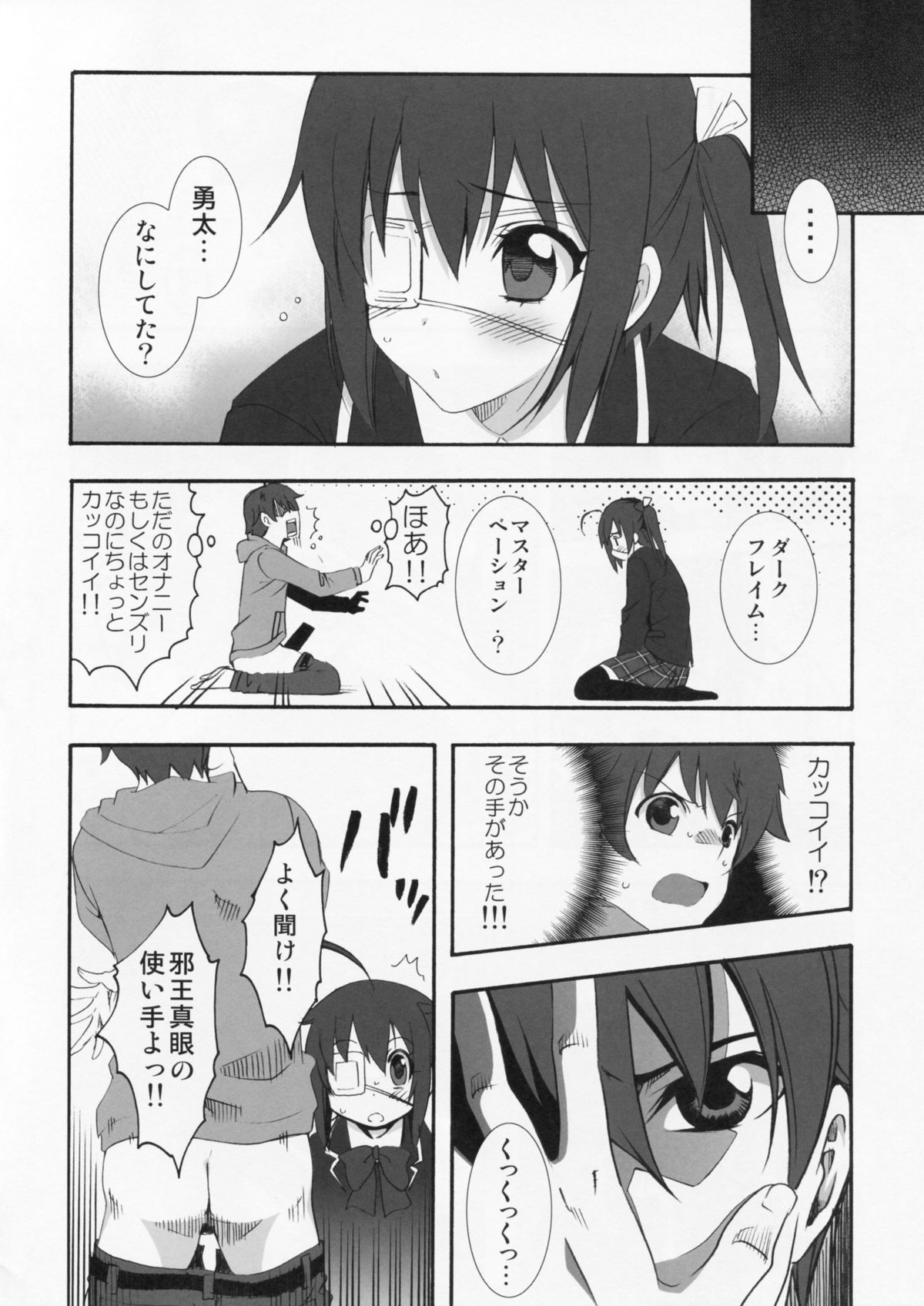 (C83) [MIX-ISM (Inui Sekihiko)] LOVE Chu♥ HOLIC! (Chuunibyou Demo Koi ga Shitai!) page 5 full