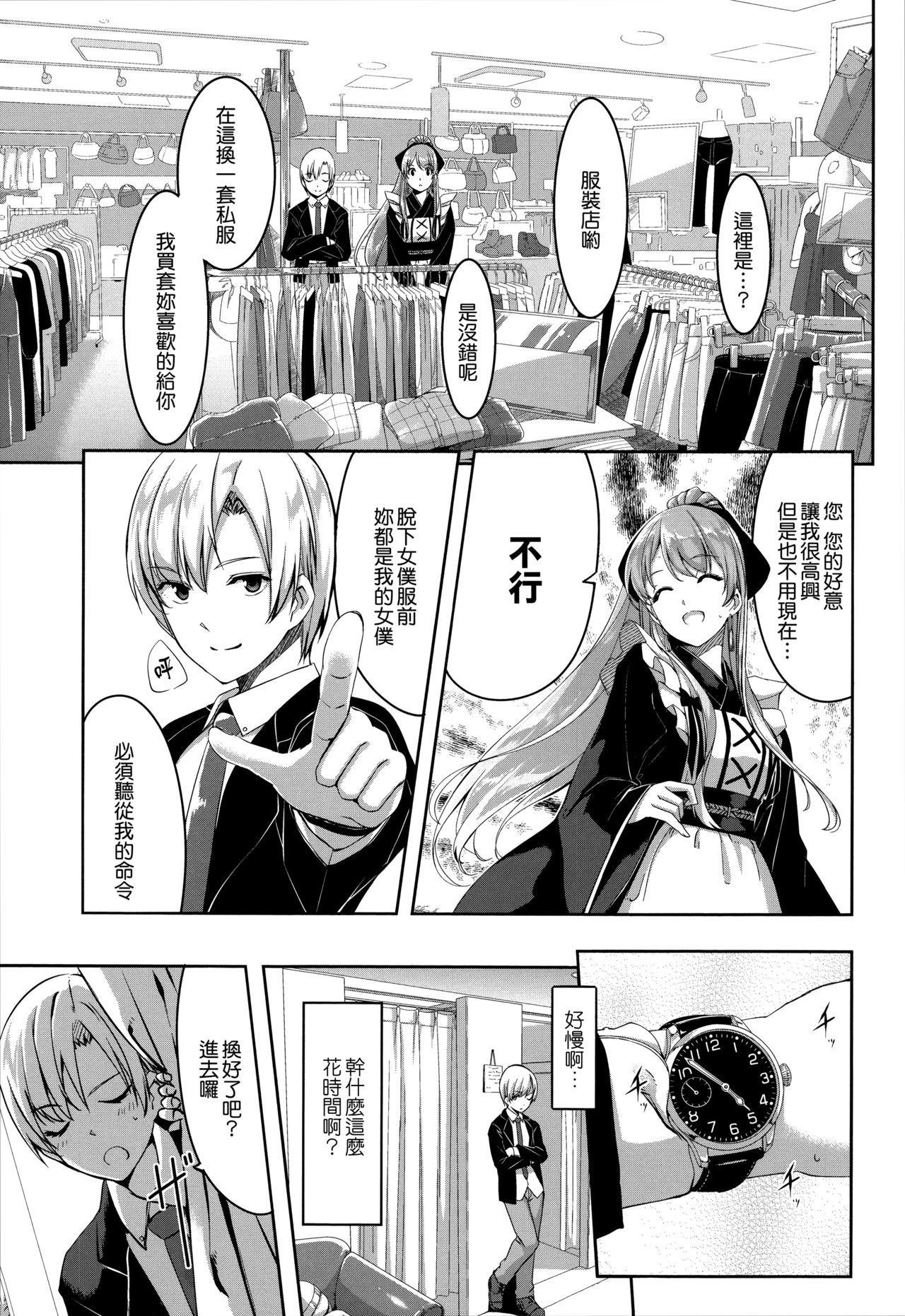 [Gustav] Reika wa Karei na Boku no Maid [Chinese] [無邪気漢化組] page 24 full