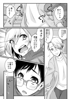 [Akaeboshi (Binto)] Victor Sensei no Kyouiku no Tamamono (Yuri on Ice) [Digital] - page 5