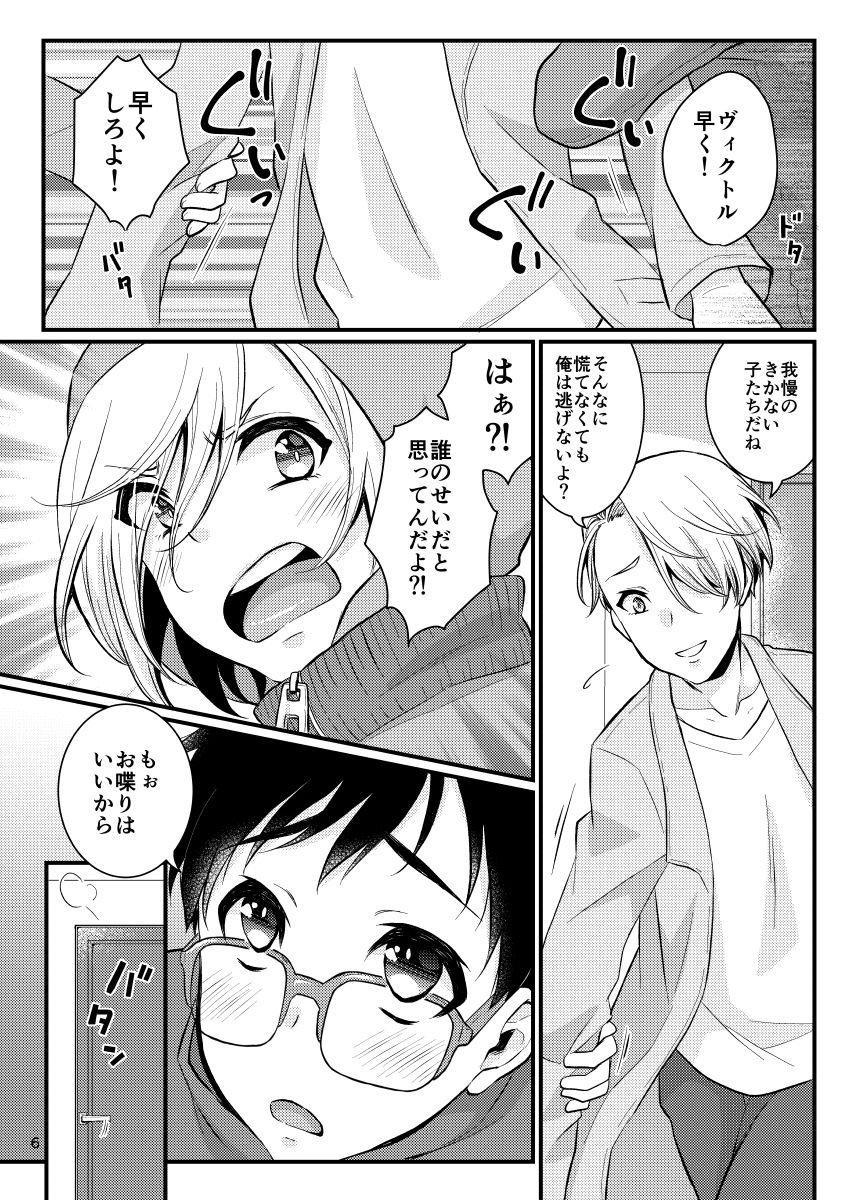 [Akaeboshi (Binto)] Victor Sensei no Kyouiku no Tamamono (Yuri on Ice) [Digital] page 5 full