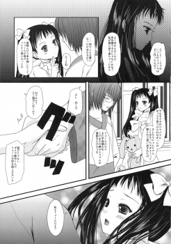 [Inudrill. (Inumori Sayaka)] Kakera (Ar Tonelico 2) - page 7