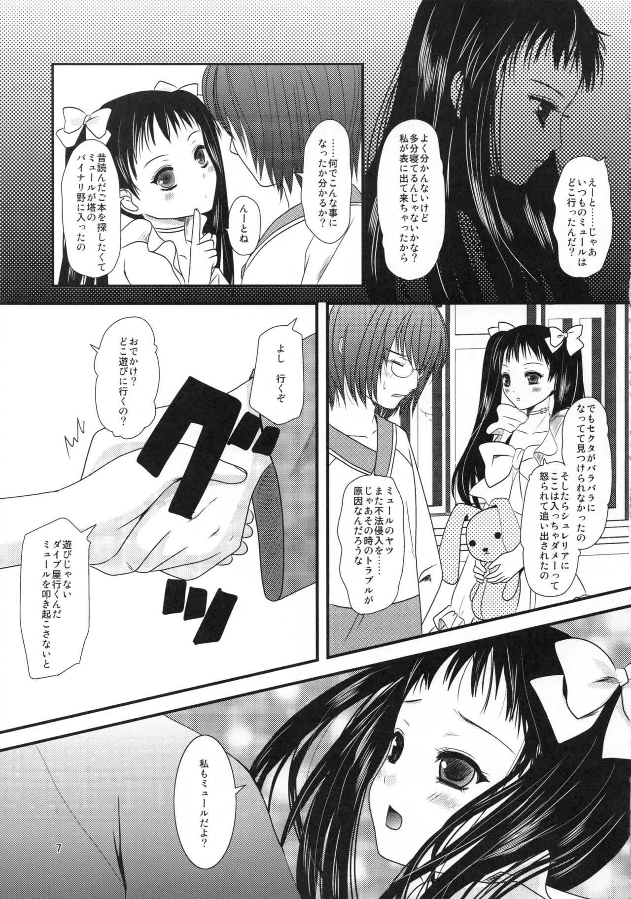 [Inudrill. (Inumori Sayaka)] Kakera (Ar Tonelico 2) page 7 full