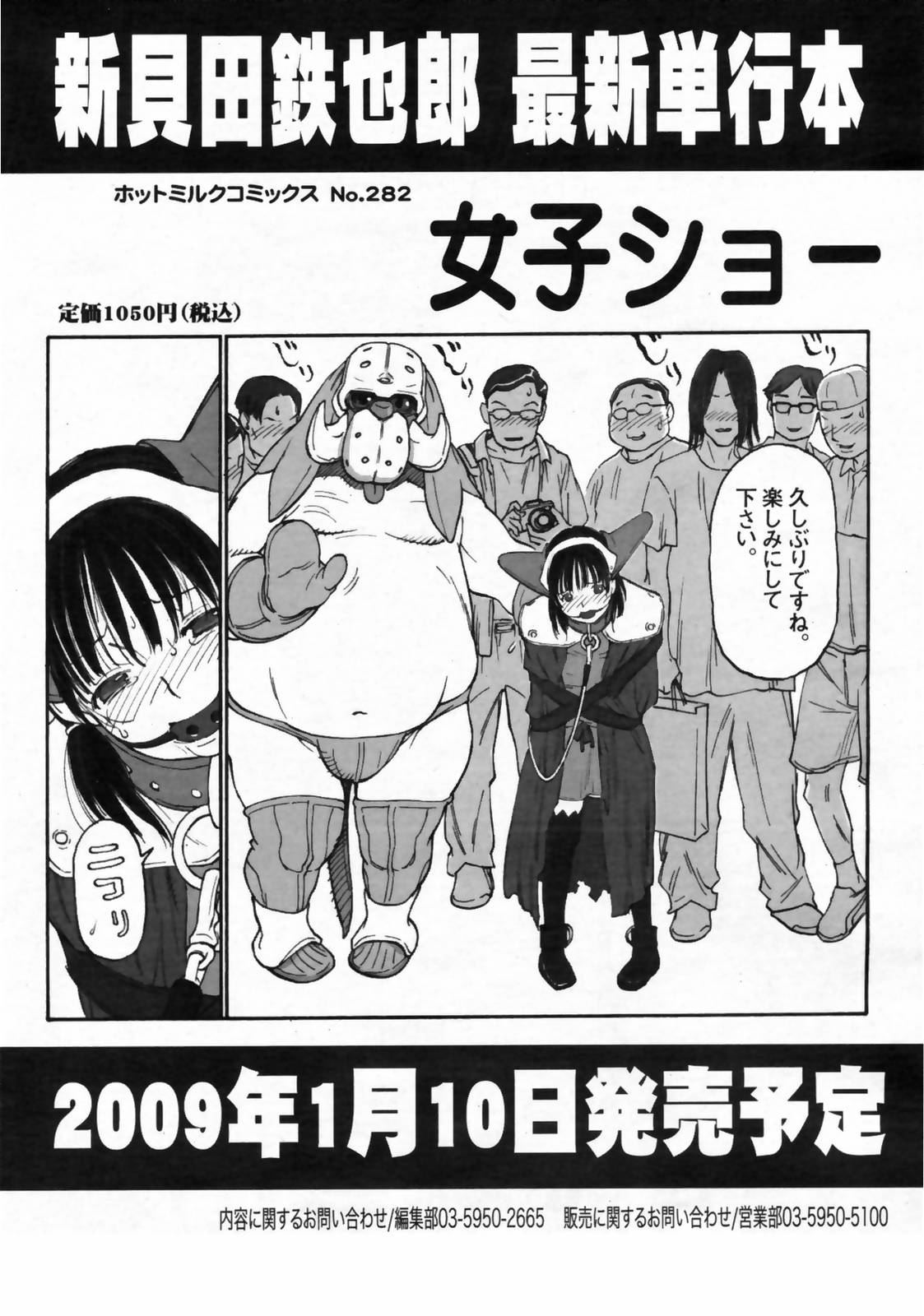 Manga Bangaichi 2009-02 Vol. 234 page 38 full