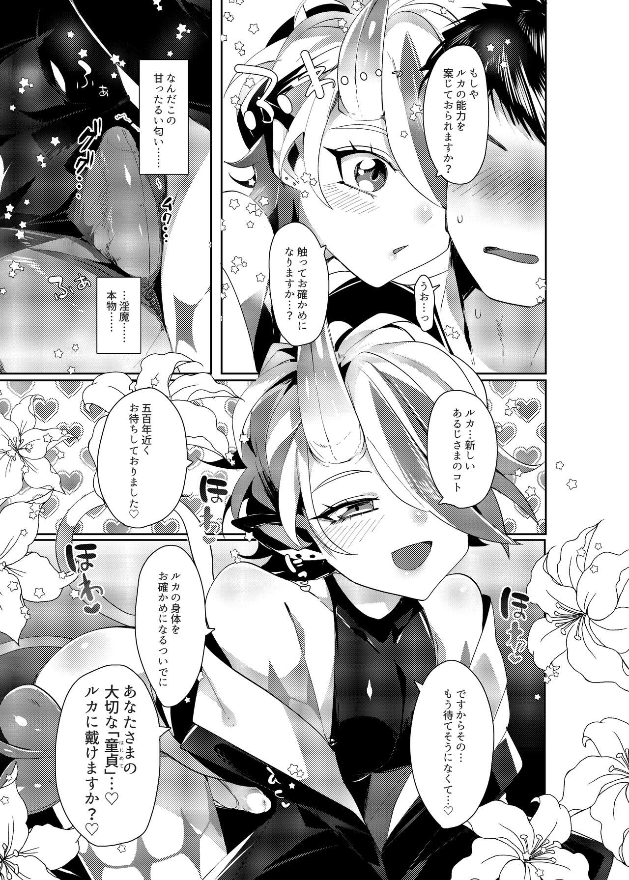 [Muki Pomera (Mitsuashi)] Ruka to Nakayoshi Shimasen ka? [Digital] page 6 full