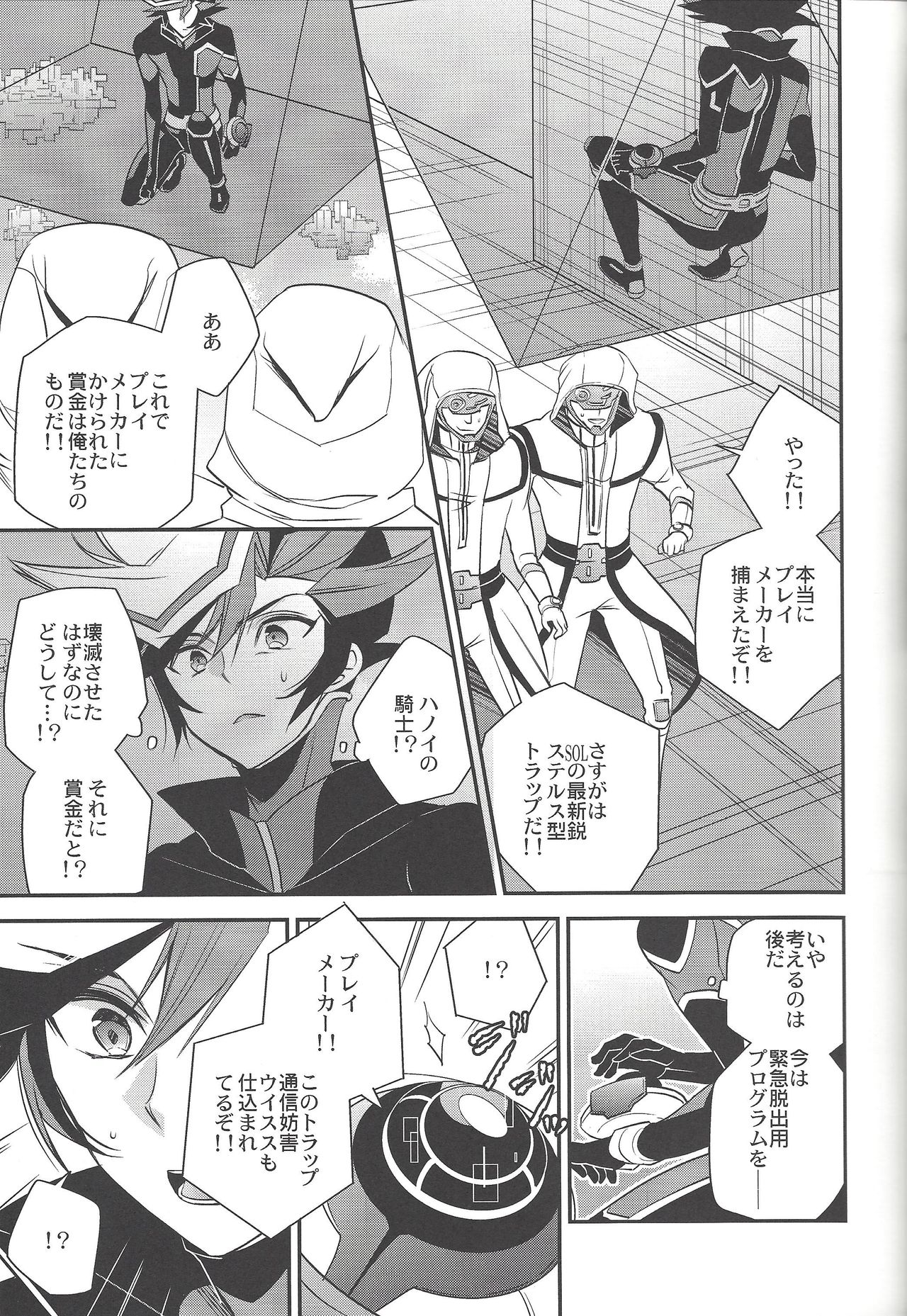 (Sennan Battle Phase 23) [Azuma Doujou (Azuma Hirota)] Unmei no ko wa shiro no yume o miru (Yu-Gi-Oh! VRAINS) page 8 full