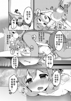 [Sakura Puchilo] ☆Kyouiku Terebi (Koushoku Shounen Vol.12) [Chinese] [theoldestcat汉化] [Digital] - page 14