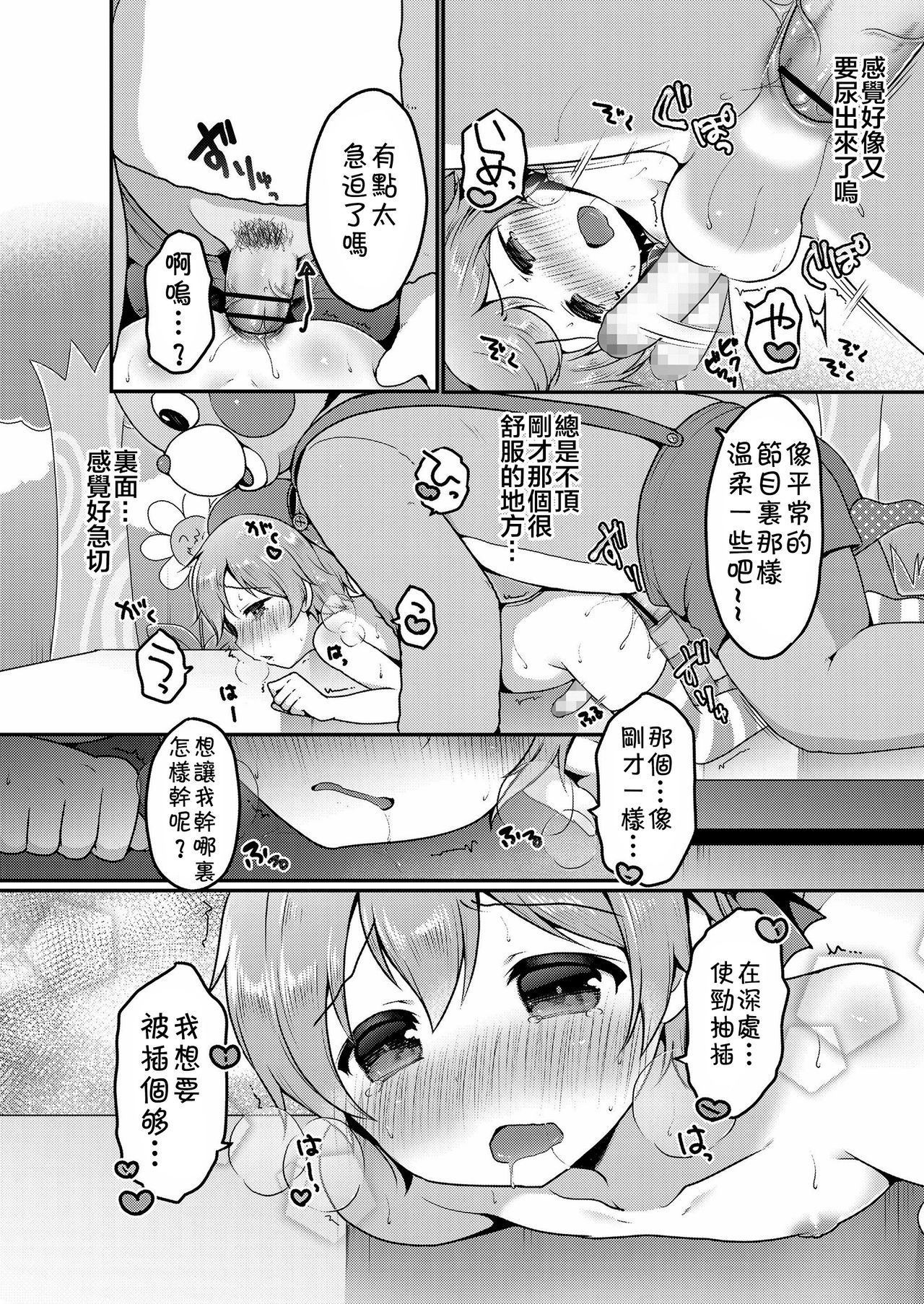 [Sakura Puchilo] ☆Kyouiku Terebi (Koushoku Shounen Vol.12) [Chinese] [theoldestcat汉化] [Digital] page 14 full