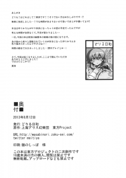 (C84) [Drill Biyori (Meicha)] Momo Ku Sorekara (Touhou Project) - page 16