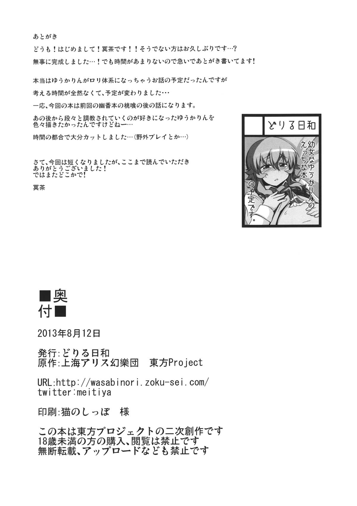 (C84) [Drill Biyori (Meicha)] Momo Ku Sorekara (Touhou Project) page 16 full
