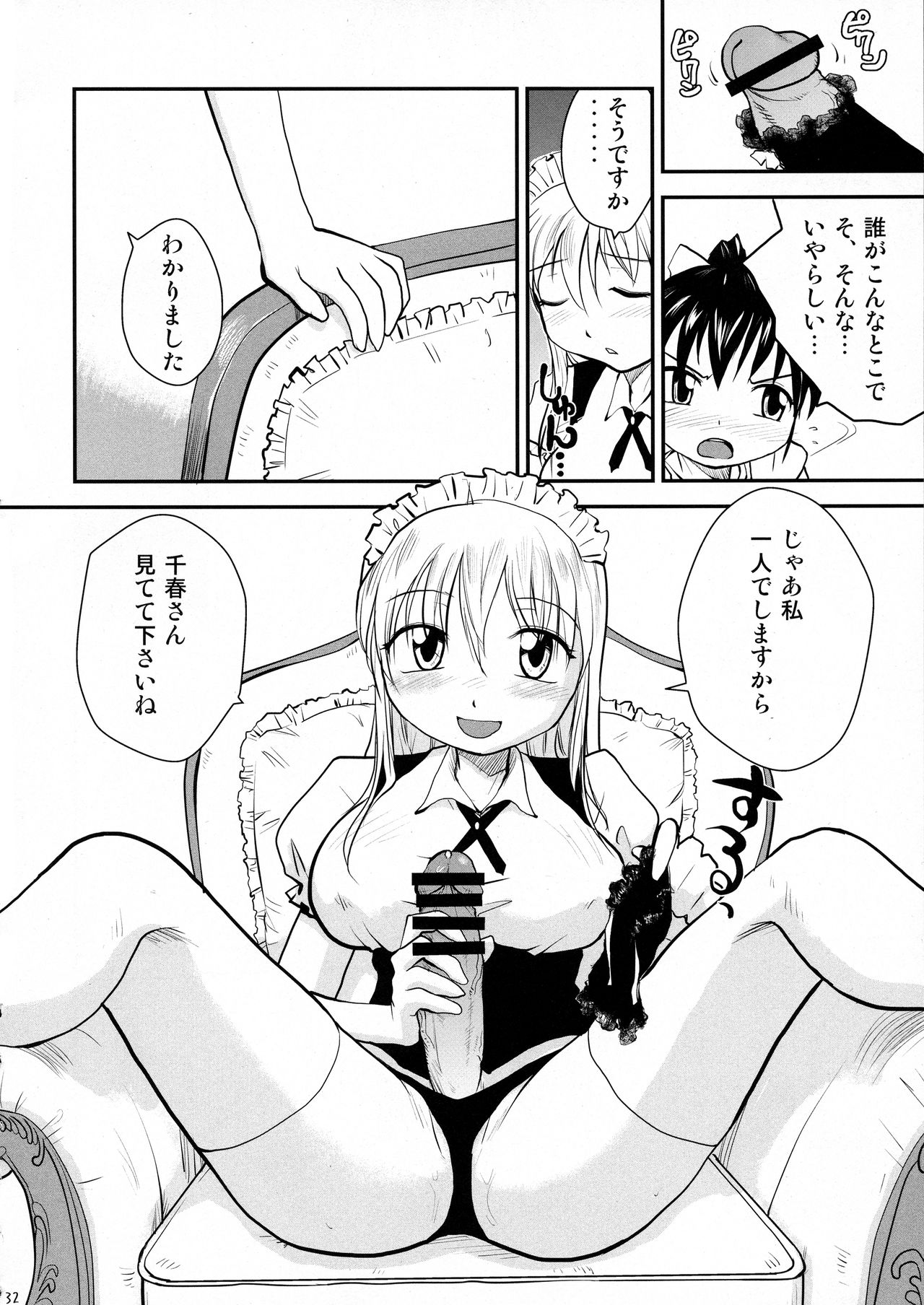 (COMITIA121) [B5 Doumei (RaTe)] NDG Soushuuhen 1 01~04 page 31 full