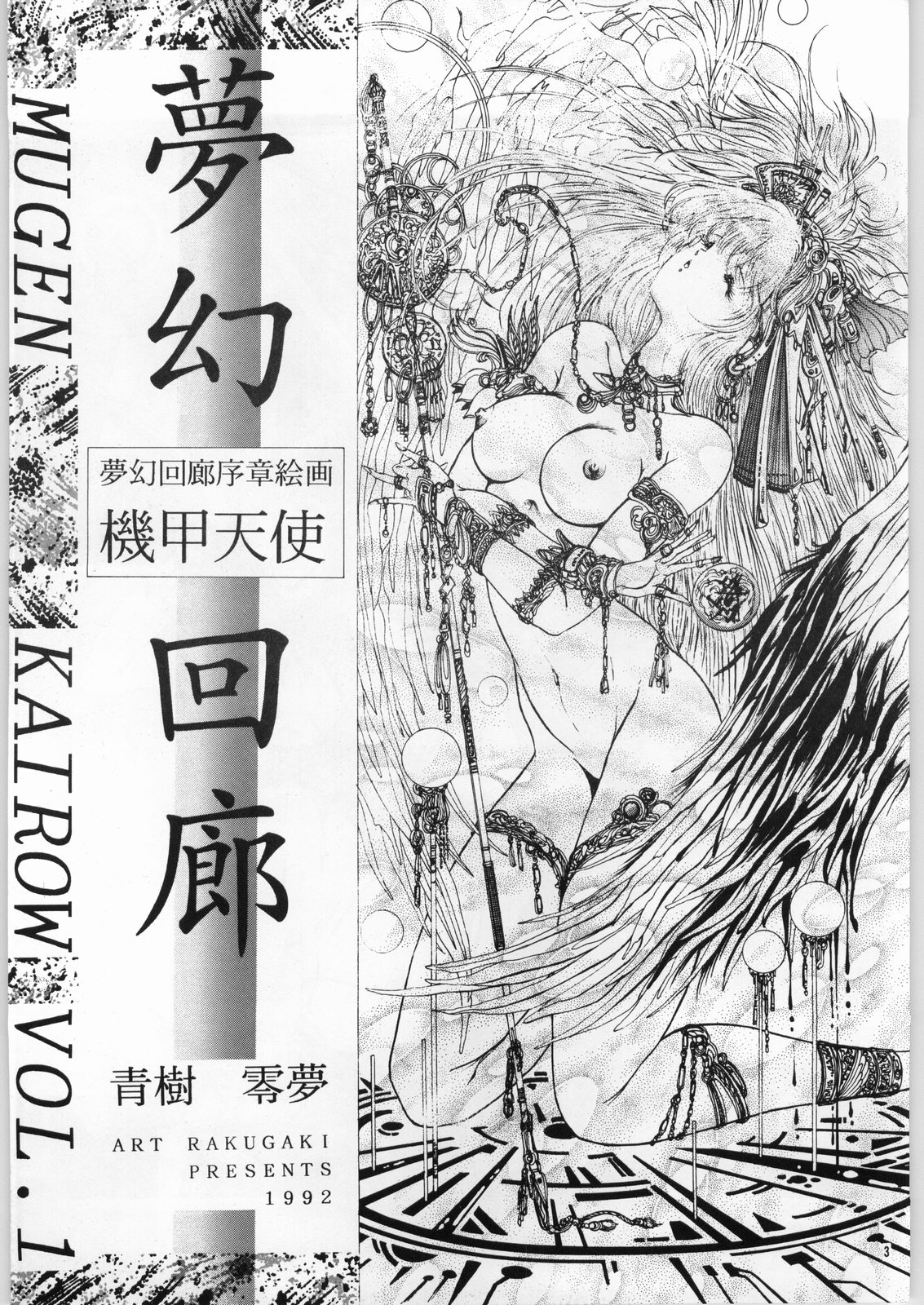 (C43) [Art Rakugaki (Aoki Reimu)] Mugen Kairow Vol. 1 - Joshou Kaiga Kikou Tenshi (Various) page 3 full