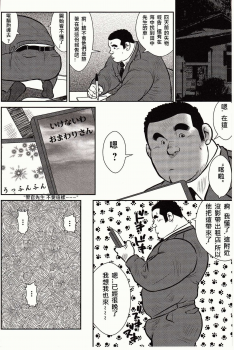 [Ebisubashi Seizou, Kodama Osamu] Shima no Omawari-san | 岛上的警察 [Chinese] {Ghost65b} - page 21
