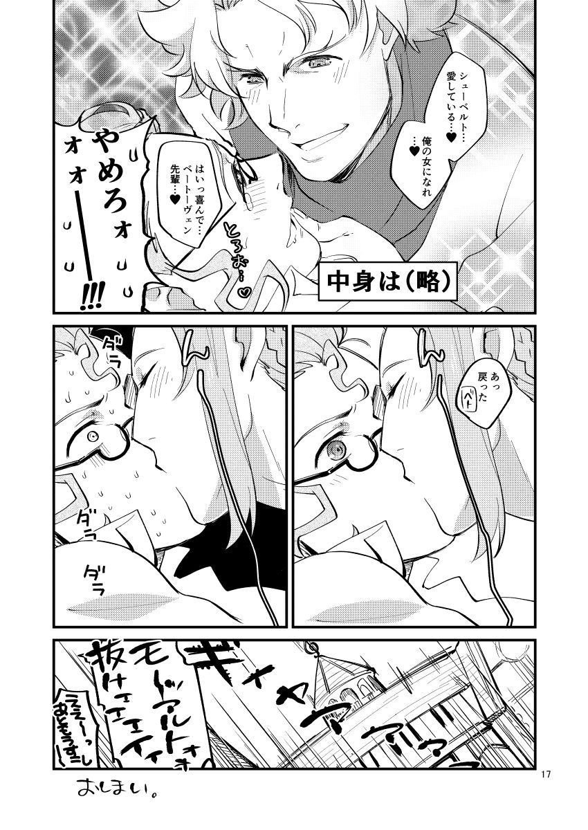 [Trifle (Namekata Fumiaki)] MusikFest (ClassicaLoid) [Digital] page 16 full