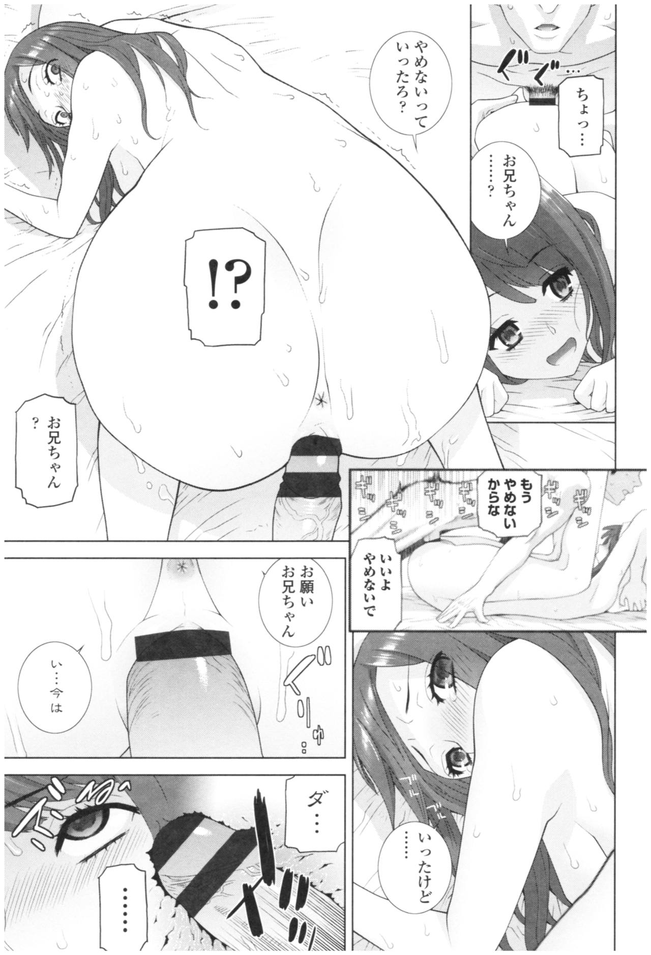 [Shinobu Tanei] Imouto no Kiken na Anzenbi page 53 full