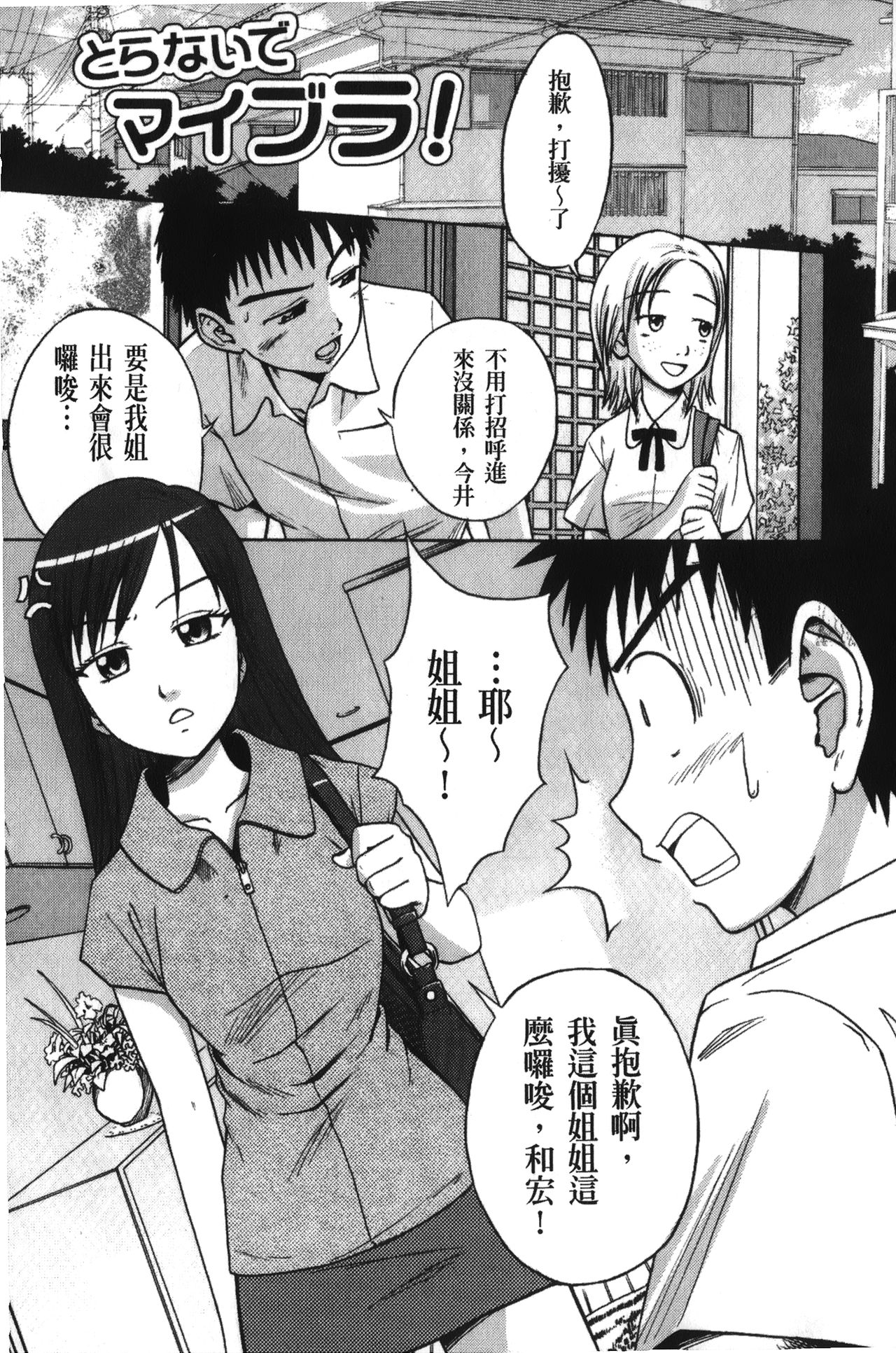 [Tsubaki Jushirou] Jitsuane Soukan Root [chinese] page 40 full