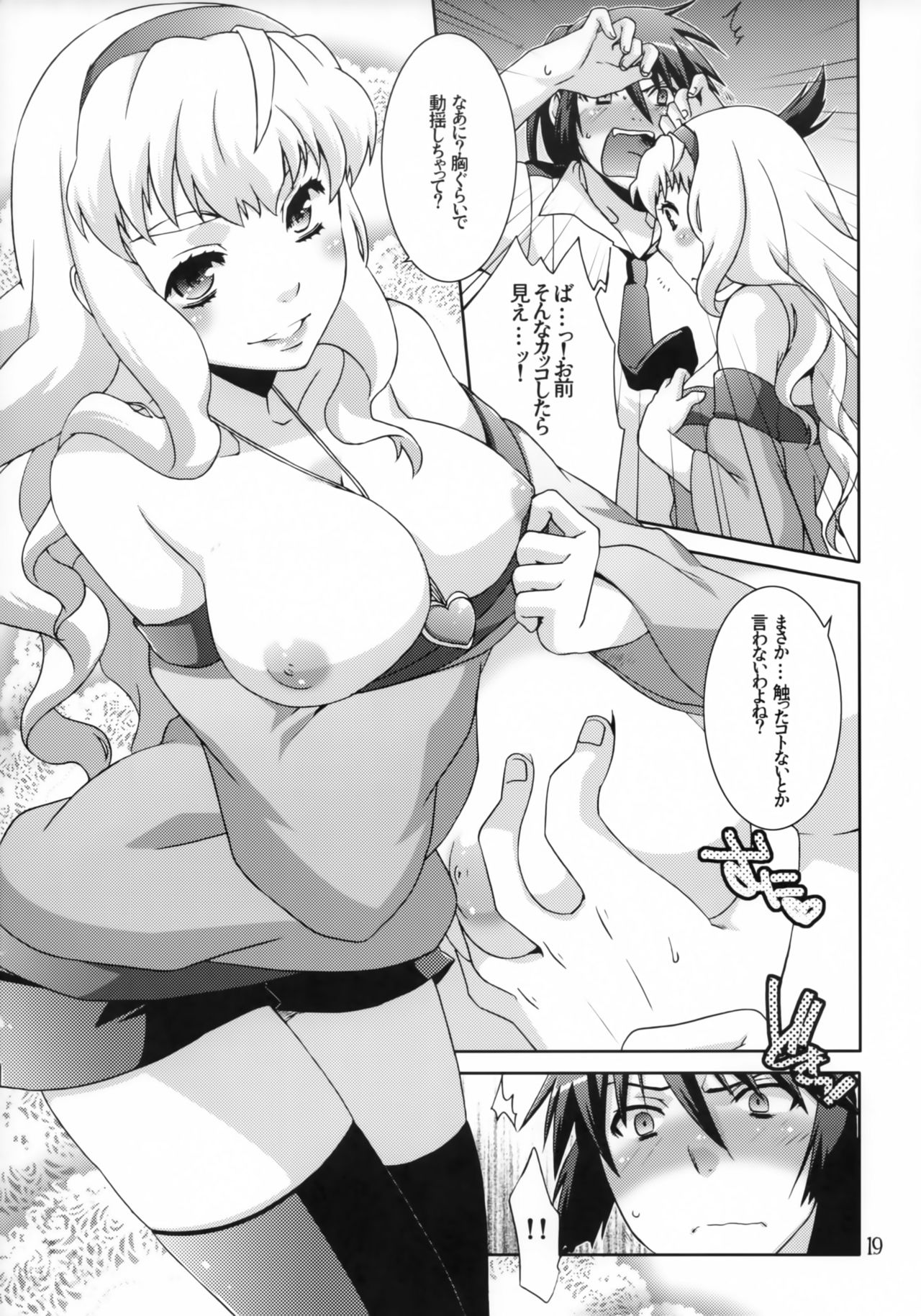 (C74) [apricot (Anji)] pretender (Macross Frontier) page 18 full