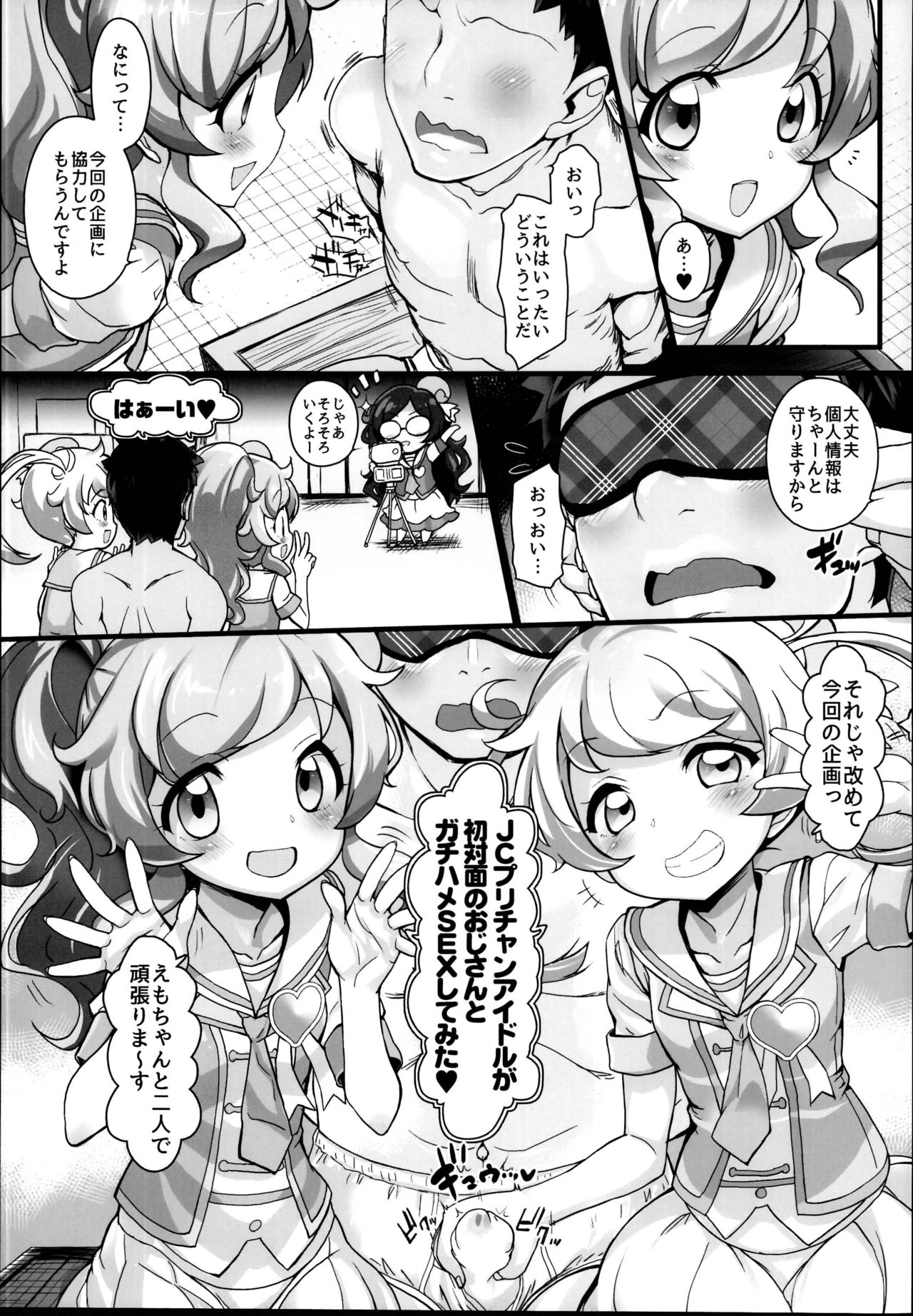 (C95) [Furaipan Daimaou (Chouchin Ankou)] Zuputto Gachihame SEX Yattemita! (Kiratto Pri Chan) page 7 full