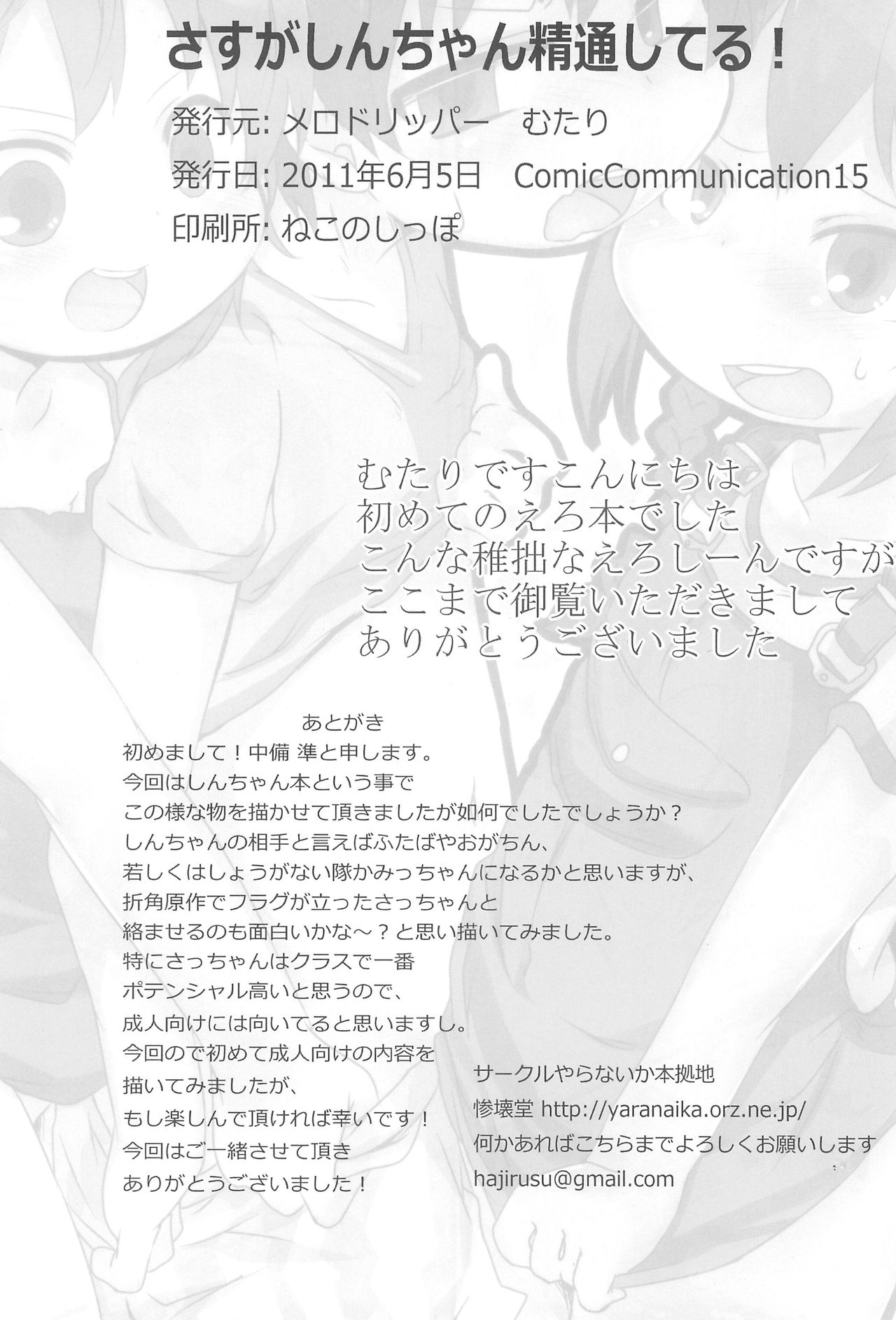 (ComiComi15) [Merodripper (Various)] Sasuga Shin-chan Seitsuu Shiteru! (Mitsudomoe) page 30 full