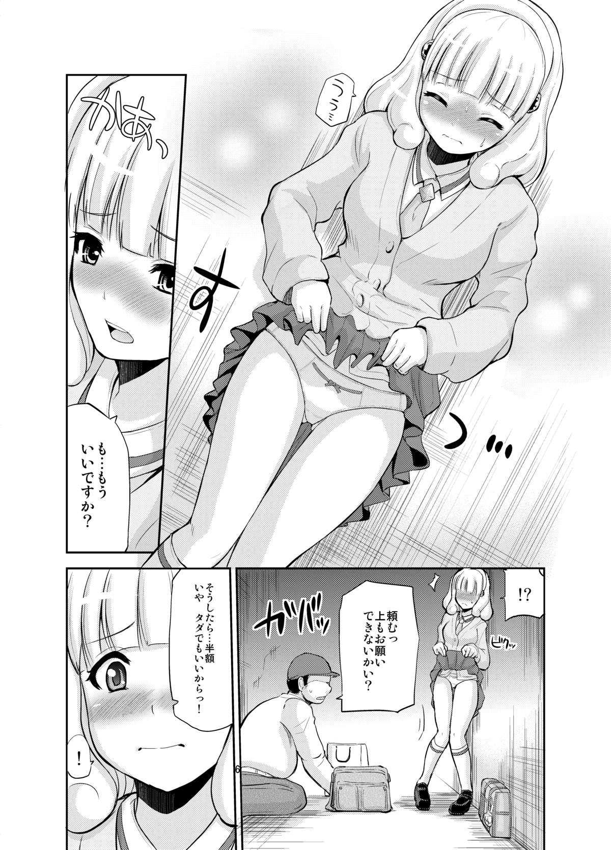 [Hoshimaki Project (Yano Toshinori)] Omocha no Yayoi-chan (Smile Precure!) [Digital] page 6 full