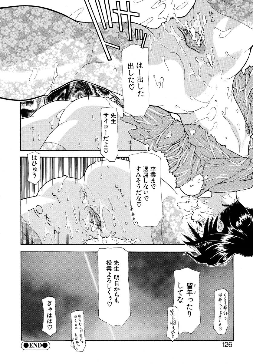 [Izawa Shinichi] Haitoku no Maria page 125 full