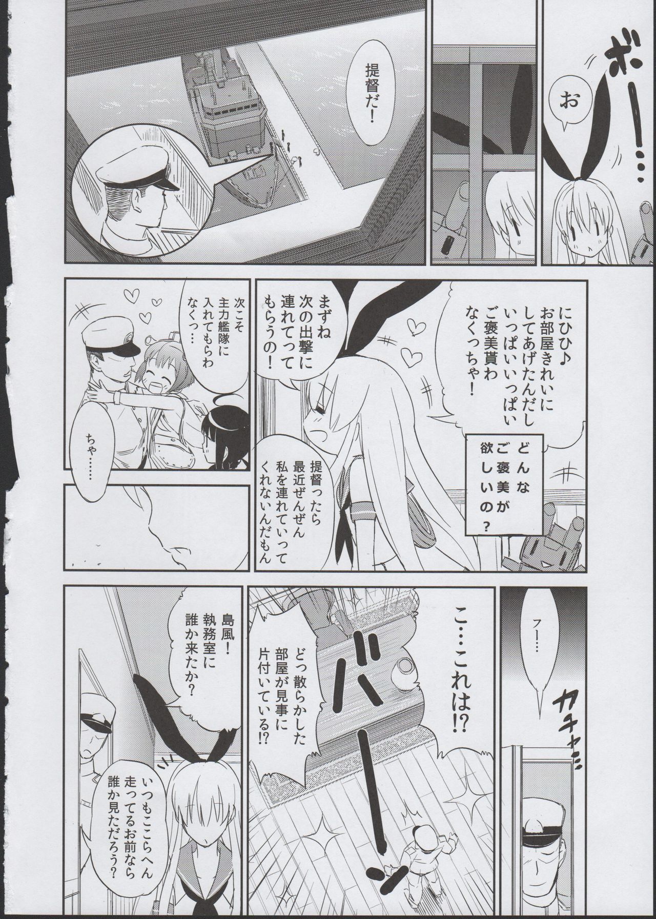 (C85) [TAKE3 (TAKEMITZ)] Shimakaze Orusuban (Kantai Collection -KanColle-) page 6 full