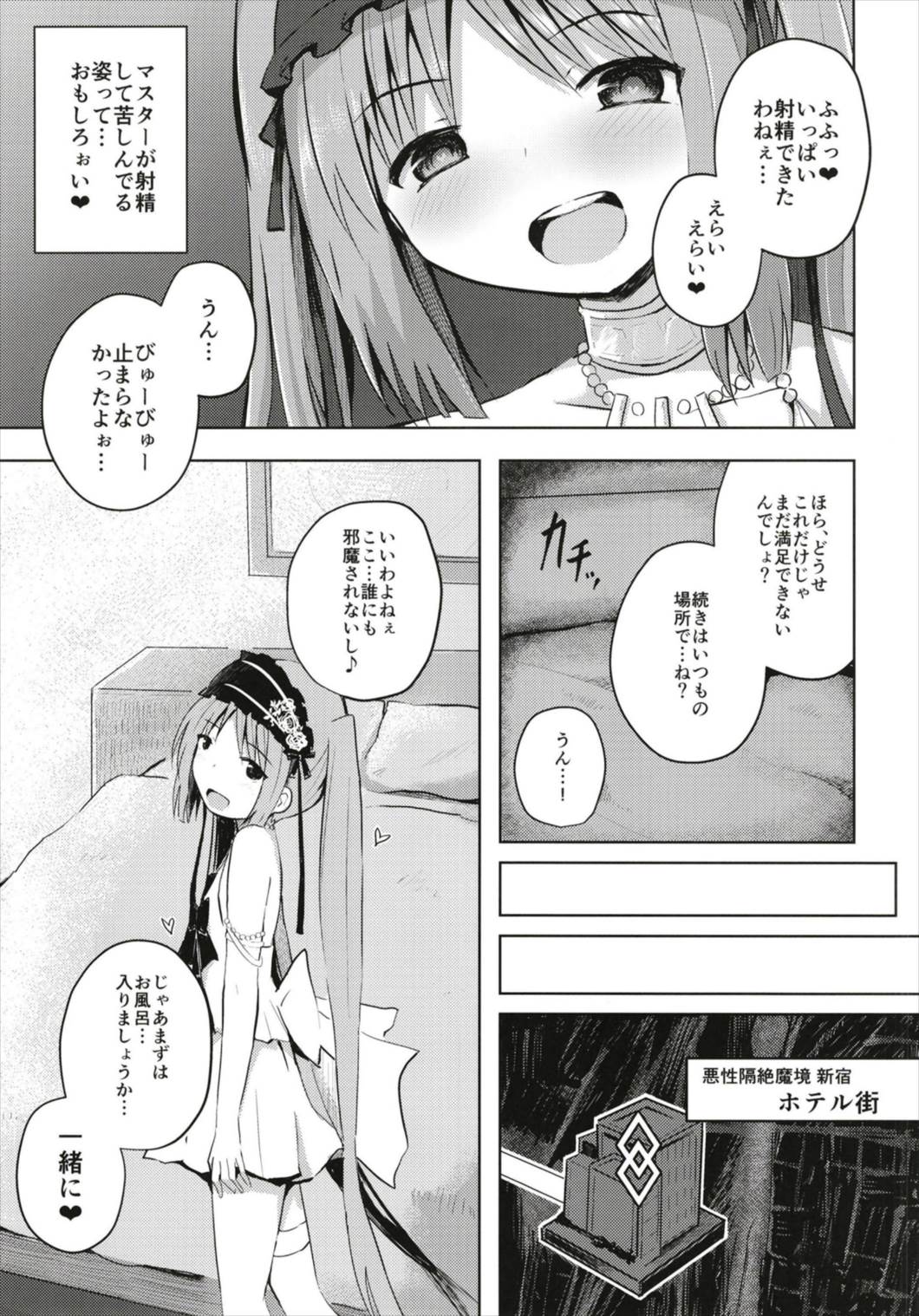 (C93) [Nna Timun (yurarin)] Megami-sama (Mama) to Dokidoki Shasei Seikatsu (Fate/Grand Order) page 9 full