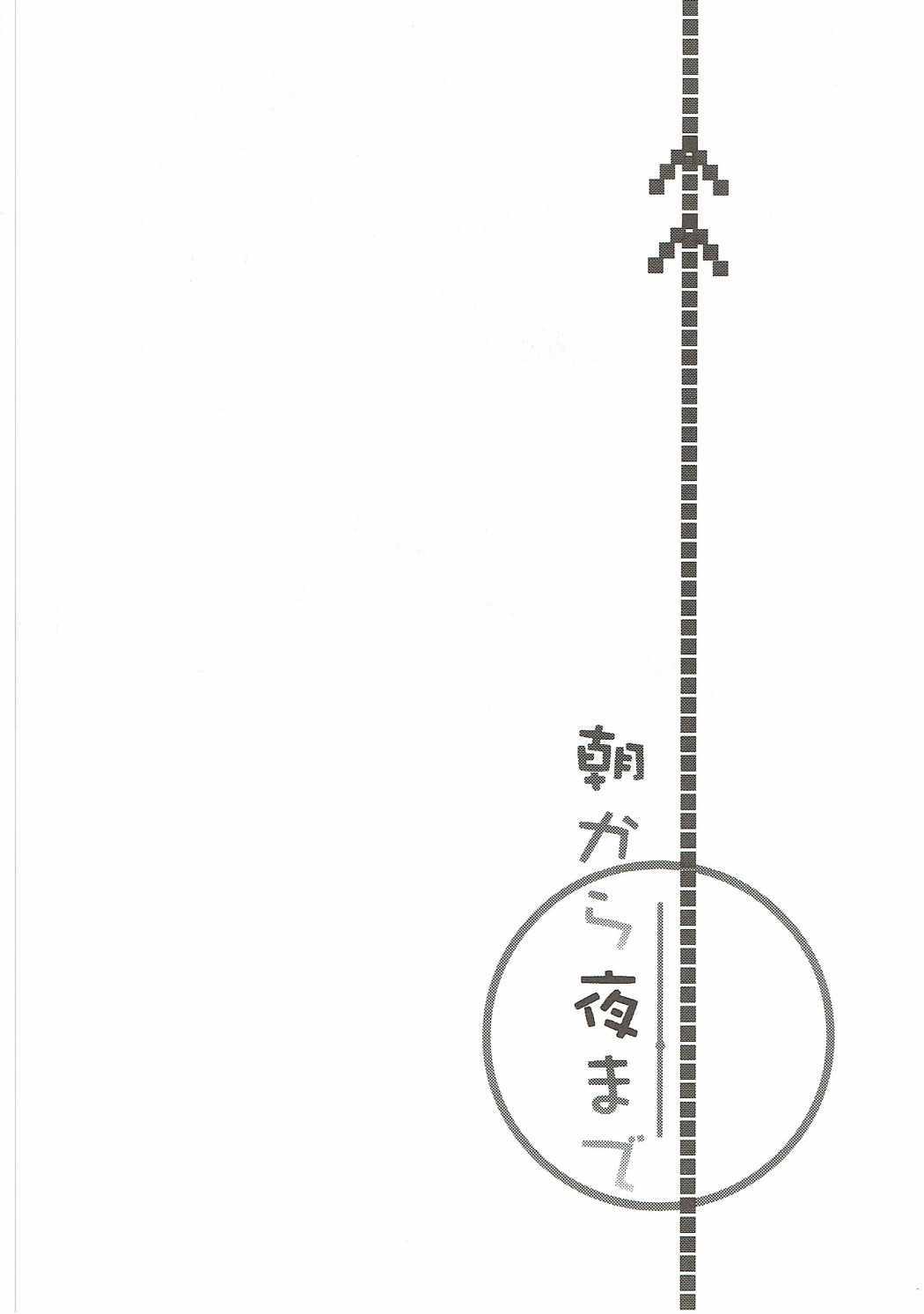 (C89) [L:cum* (Kouno Aya)] Asa kara Yoru made (Kantai Collection -KanColle-) page 2 full