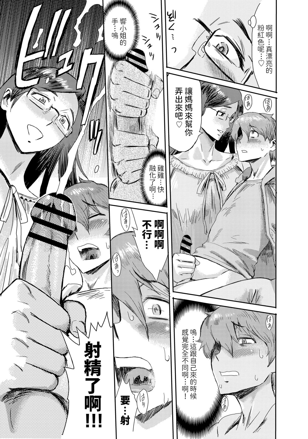 [Kuroiwa Menou] Biniku Ensou 1 [Chinese] page 9 full
